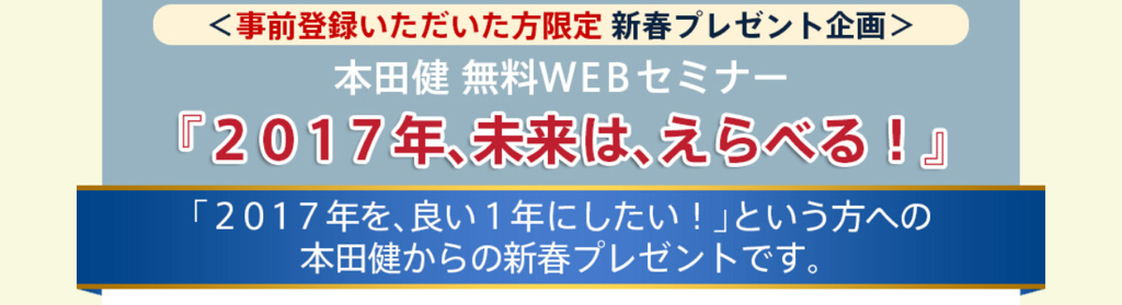 本田健ウェブセミナーメール