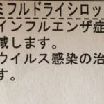 タミフル