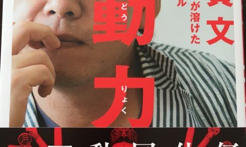 多動力