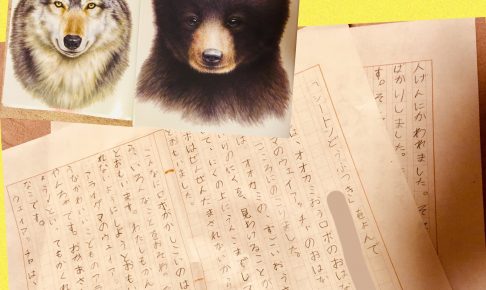 読書感想文（小１）