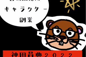 神田昌典岡山２０１９