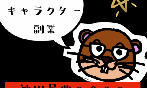 神田昌典岡山２０１９