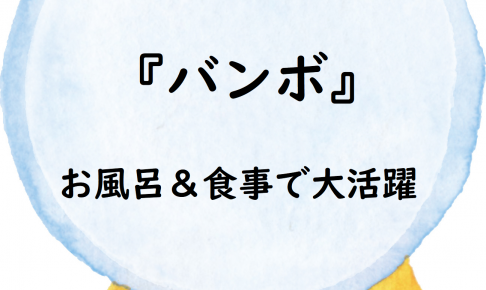 バンボ