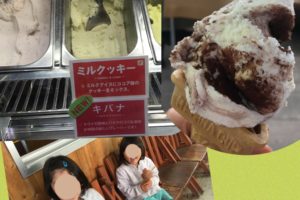 安富牧場ジェラート