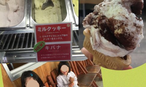 安富牧場ジェラート