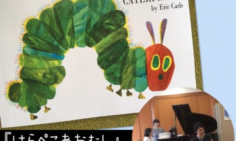 はらぺこあおむし英語歌