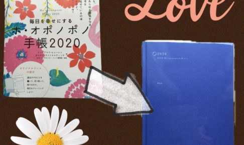 ホオポノポノ手帳