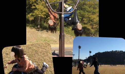 矢掛総合運動公園で遊ぶ娘