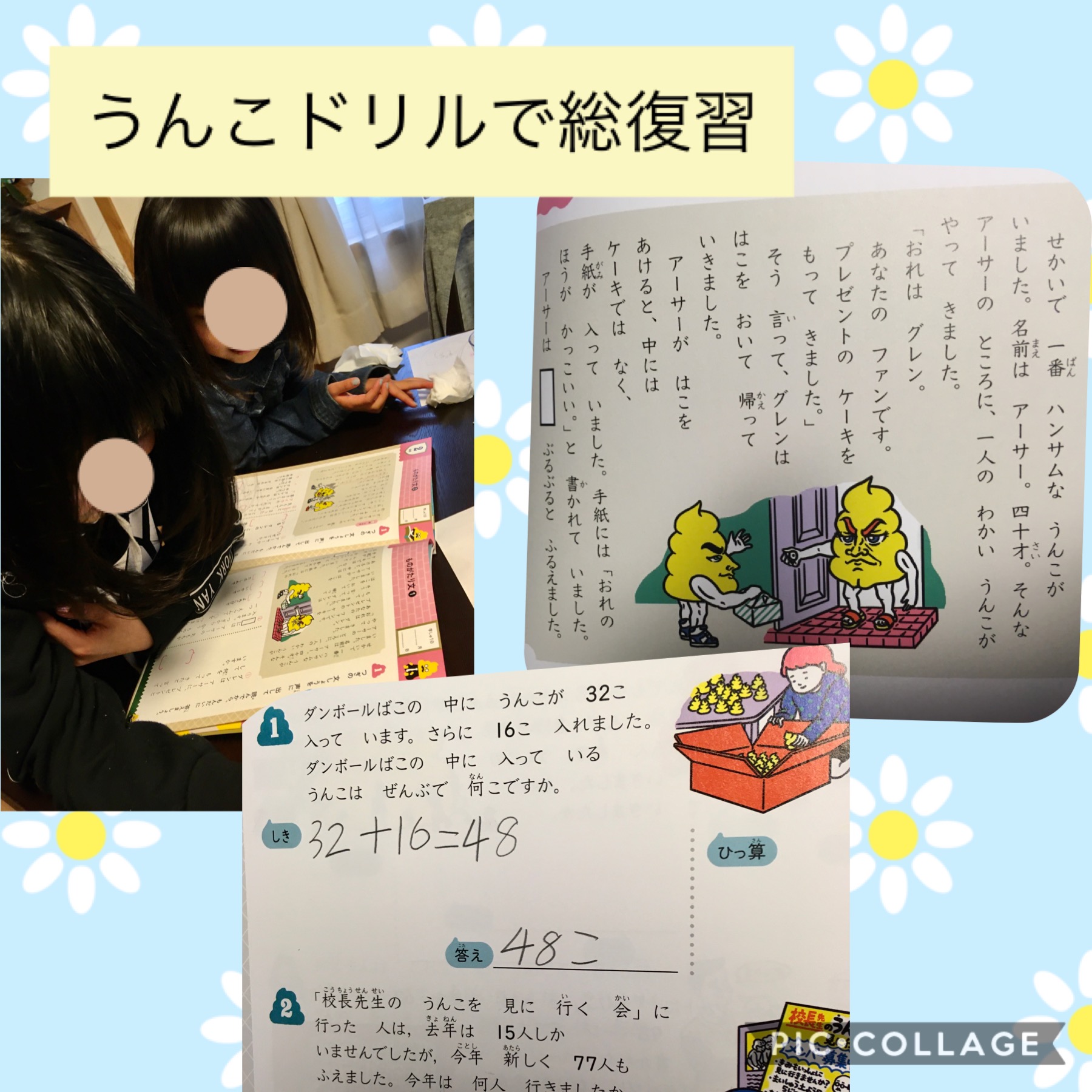 うんこドリル でおこもり学習スタート コロナに負けるな 小学生