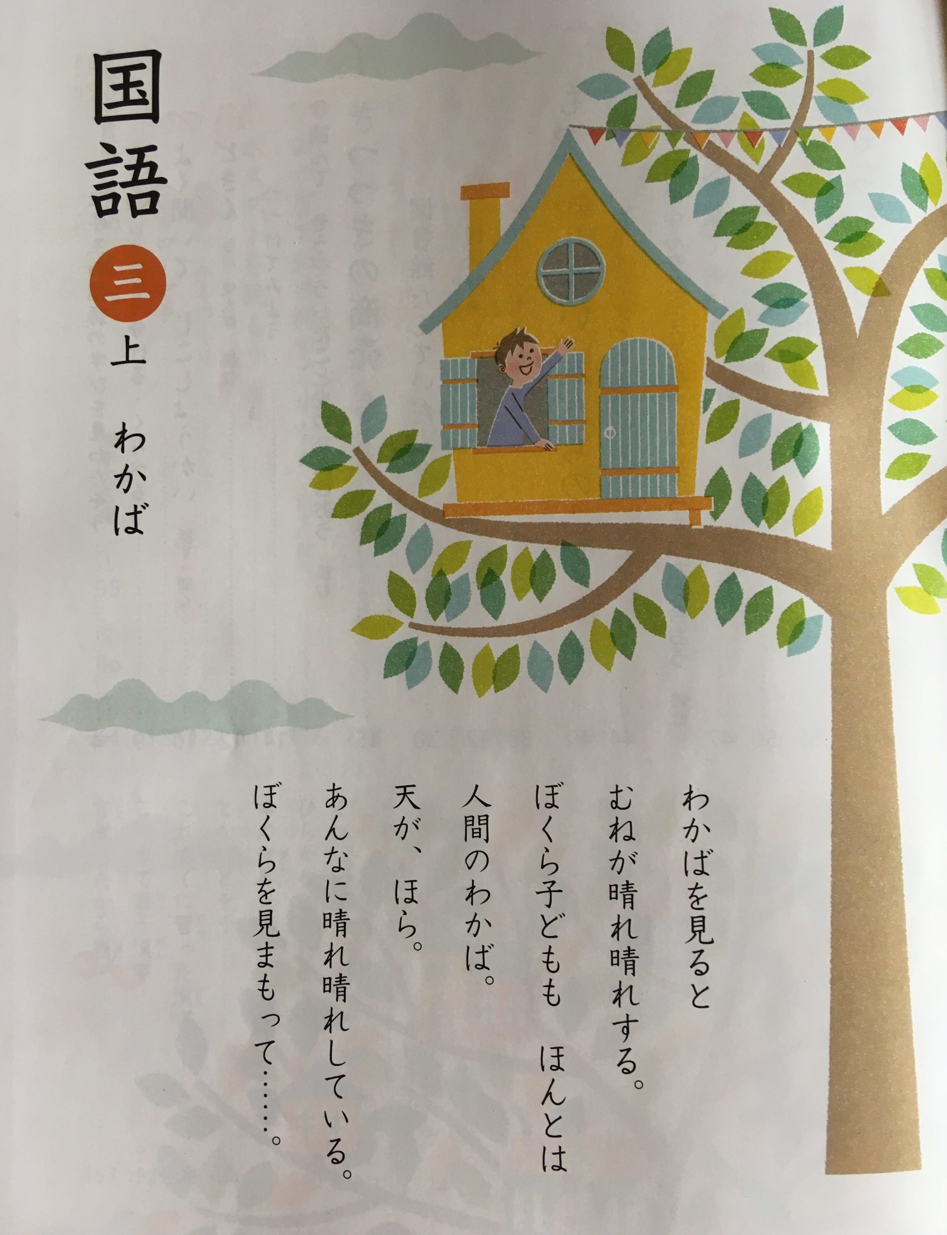 わかば 小学3年国語わかば コロナ休校家庭学習指導案 Maikoism