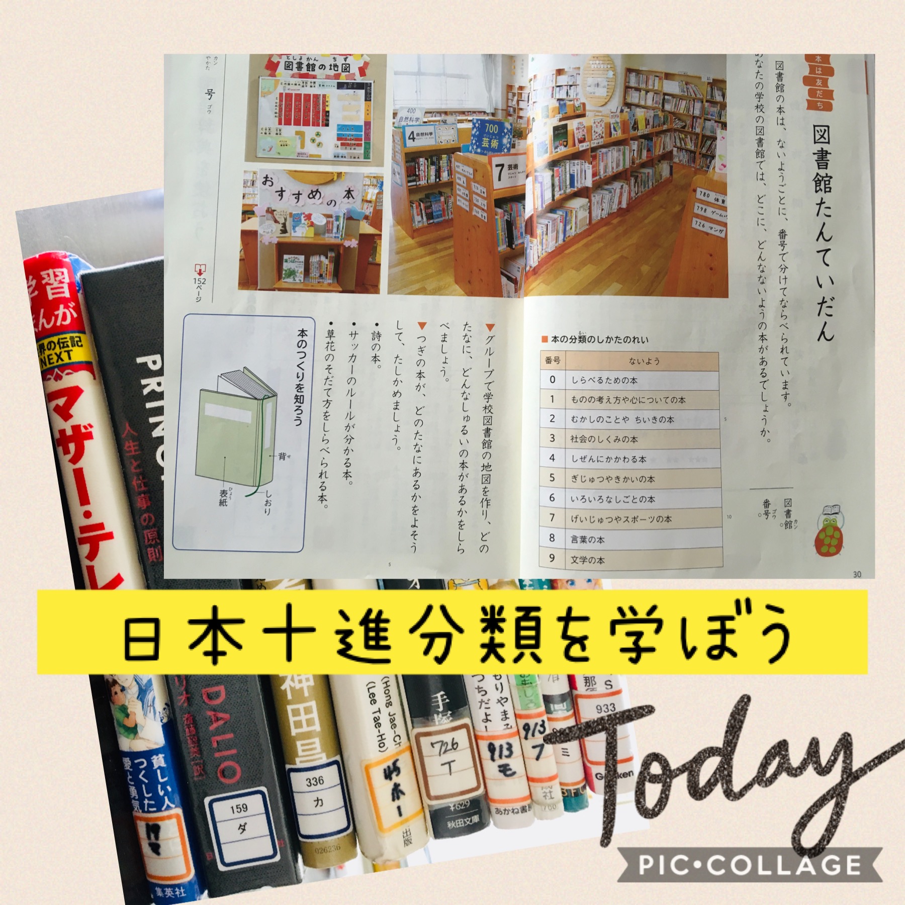 図書館たんていだん 小学3年国語わかば コロナ休校家庭学習指導案 Maikoism