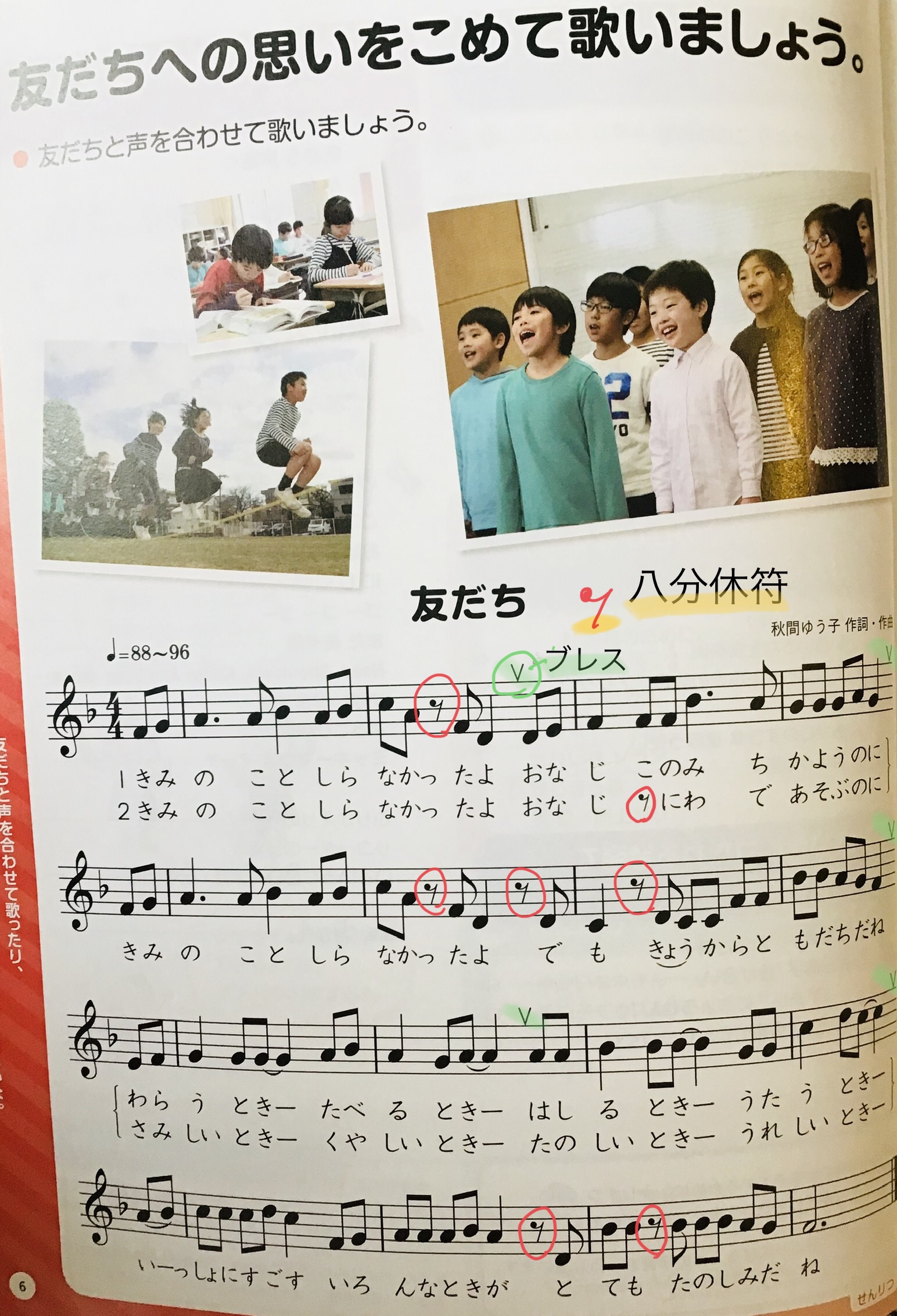 友だち 小学生の音楽３ コロナ休校家庭学習指導案 Maikoism