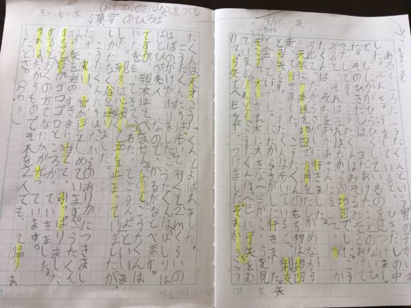 漢字の広場２ お話を作ろう 小３国語わかば コロナ休校家庭学習指導案 Maikoism