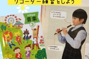 小学3年音楽教科書