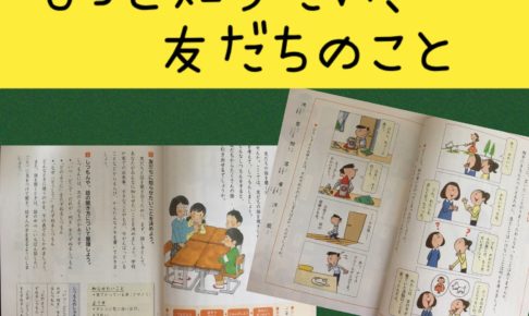 もっと知りたい友達のこと