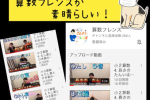 算数フレンズ