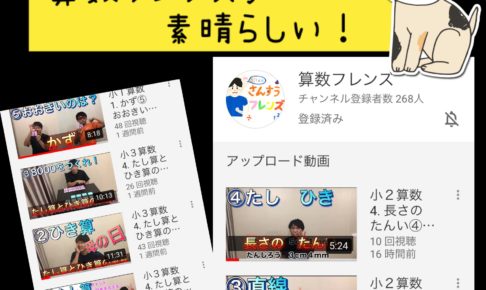 算数フレンズ
