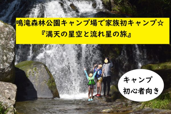 鳴滝森林公園キャンプ場