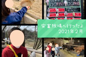 安富牧場2021年2月