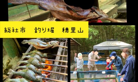 総社市　釣り堀　穂里山