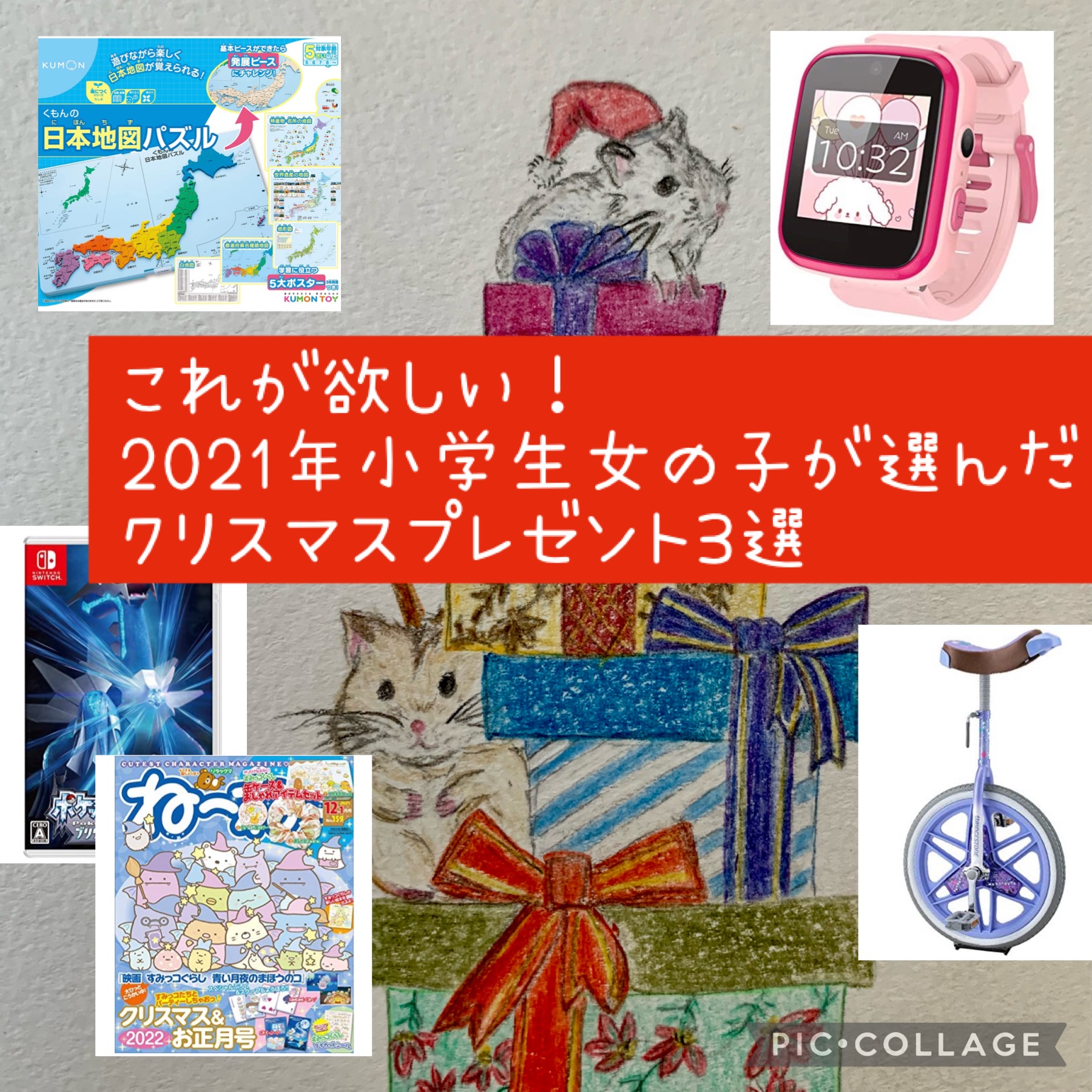 21年 小学4年生 小学1年生の女の子が選んだ クリスマスプレゼント3選 Maikoism