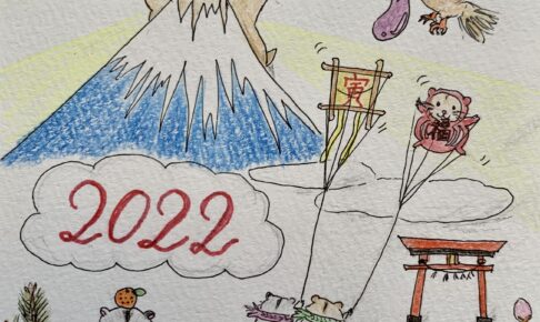 2022年お正月