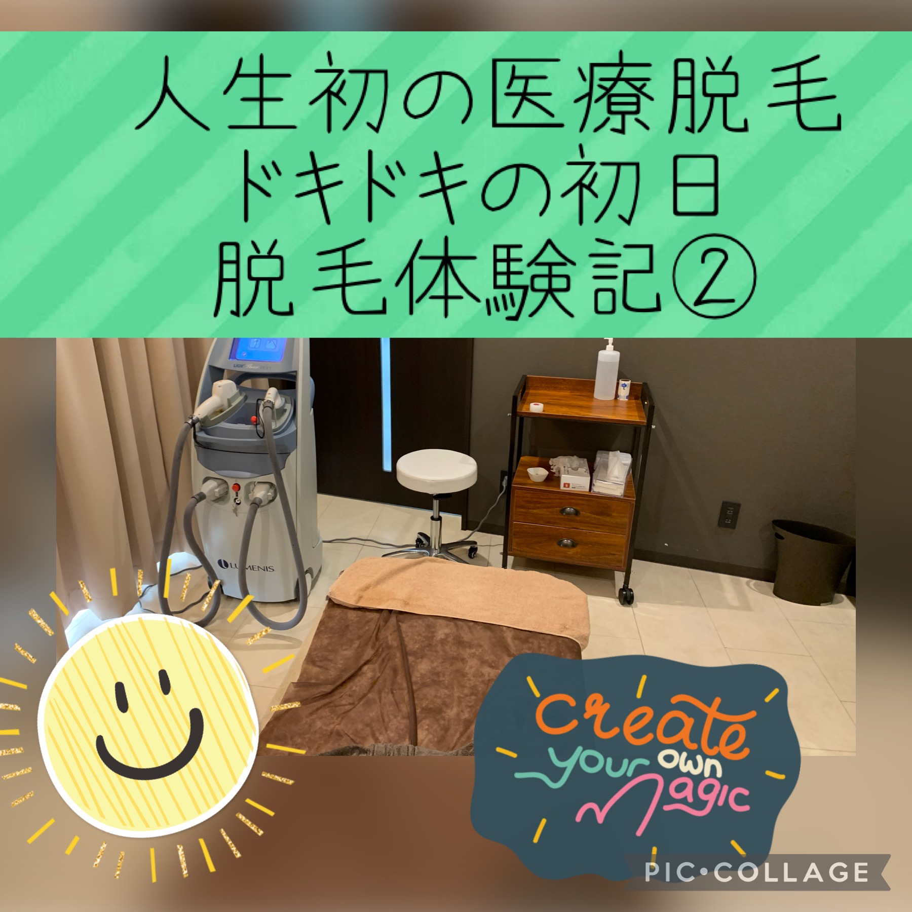 全身医療脱毛初日体験ブログ