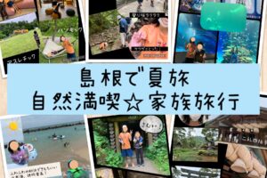 島根1泊2日夏旅
